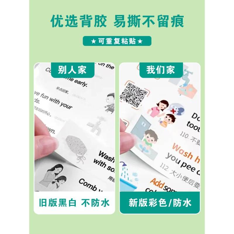 英语口语便利贴日常家庭场景情景启蒙单词彩图贴纸生活环境贴超级