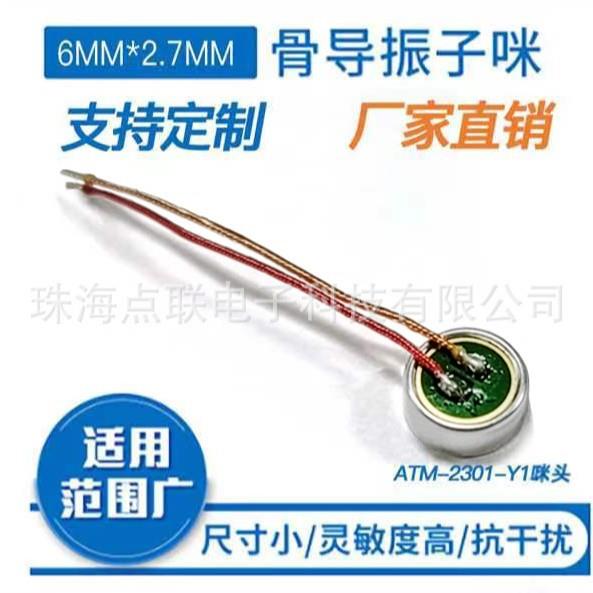 027骨传导咪头振子骨导麦风送克器高灵敏BQE度-4话56dB厂家直销