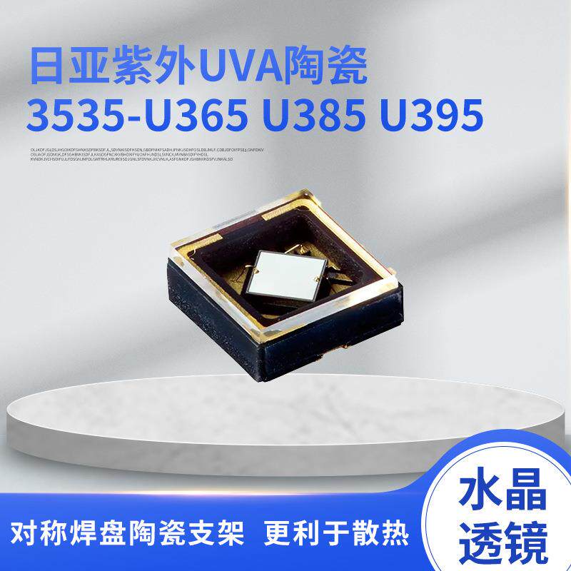 TRPB日亚6W大功陶55-U65.NVS率U2B高光功率紫外贴片55灯瓷珠