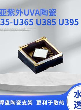 TRPB日亚6W大功陶55-U65.NVS率U2B高光功率紫外贴片55灯瓷珠