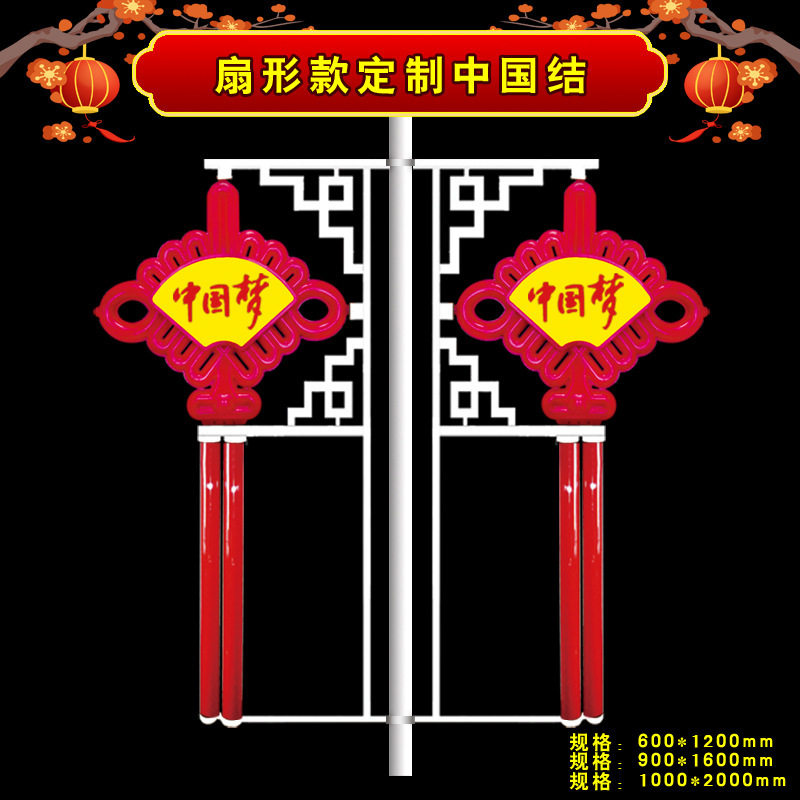 户外LED扇形中国结路灯灯箱城市街道亮化装饰造型灯商业街景观灯