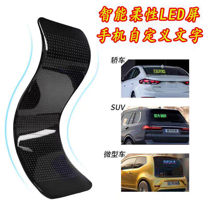 P1L车载L子E后D汽车挡风玻璃电表情广告窗滚动显示屏le1d柔性动态