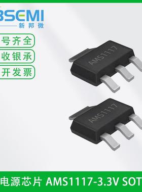 稳压电源芯片AMS1117-3.3VSO-3T丝印AMS11217全系列KGQ电压LDO