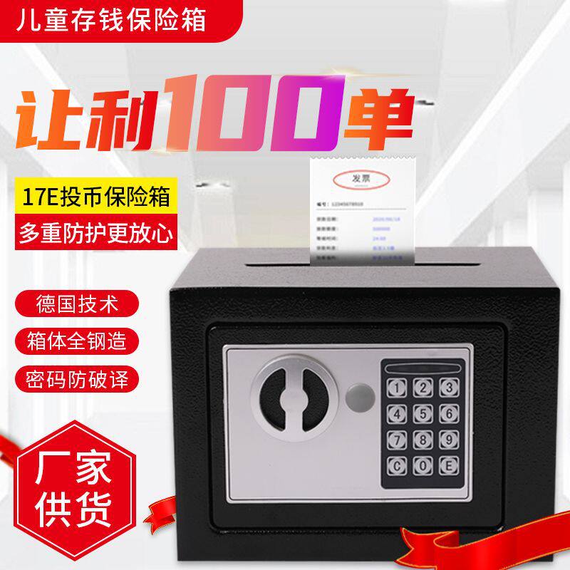 17E投币保险箱多色迷你办公室家用密码锁全钢小型防盗双重保险柜