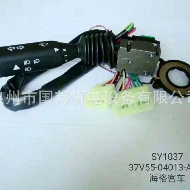 海格客车公交车组合开关雨刮灯光开关sy1037 37V55-04013-AMP