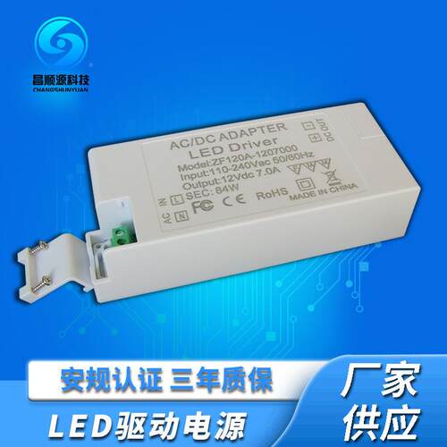 12V7AW恒压驱动电源R84认灯条灯带LED驱动器CENLUOHS证开关电源