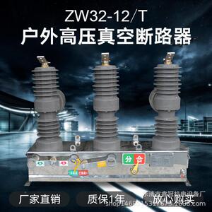 ZW8真空断路YES器W8-2/1630A户外高压断路器不Z锈柱上开钢关10KV