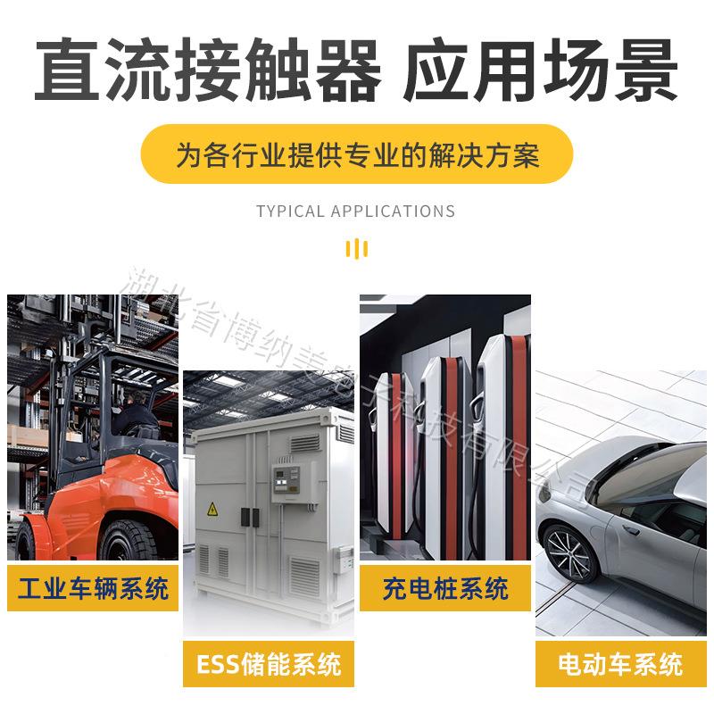 高压直流接触器EVQ200NLK300A预充继电器A汽车充电桩叉接车触器