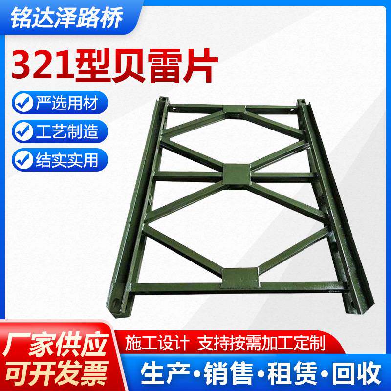 321型贝雷片管道桥贝雷片装配式公路钢便桥贝雷梁施工栈桥贝雷片