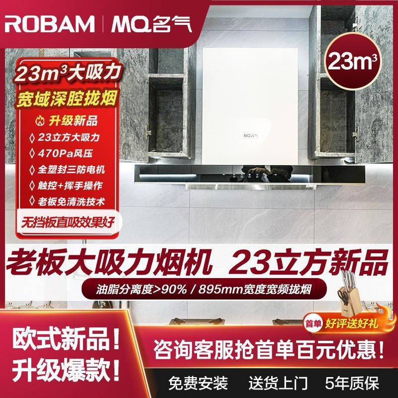 老板油烟机Q5欧式烟机灶具套装23m?家用厨房大吸力免清洗MQ其他
