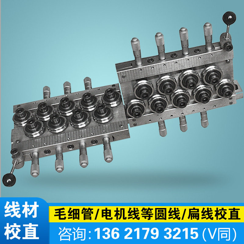 校直器毛细管超细线材不锈钢丝铜丝铁丝焊丝调直器较直钢丝拉直器