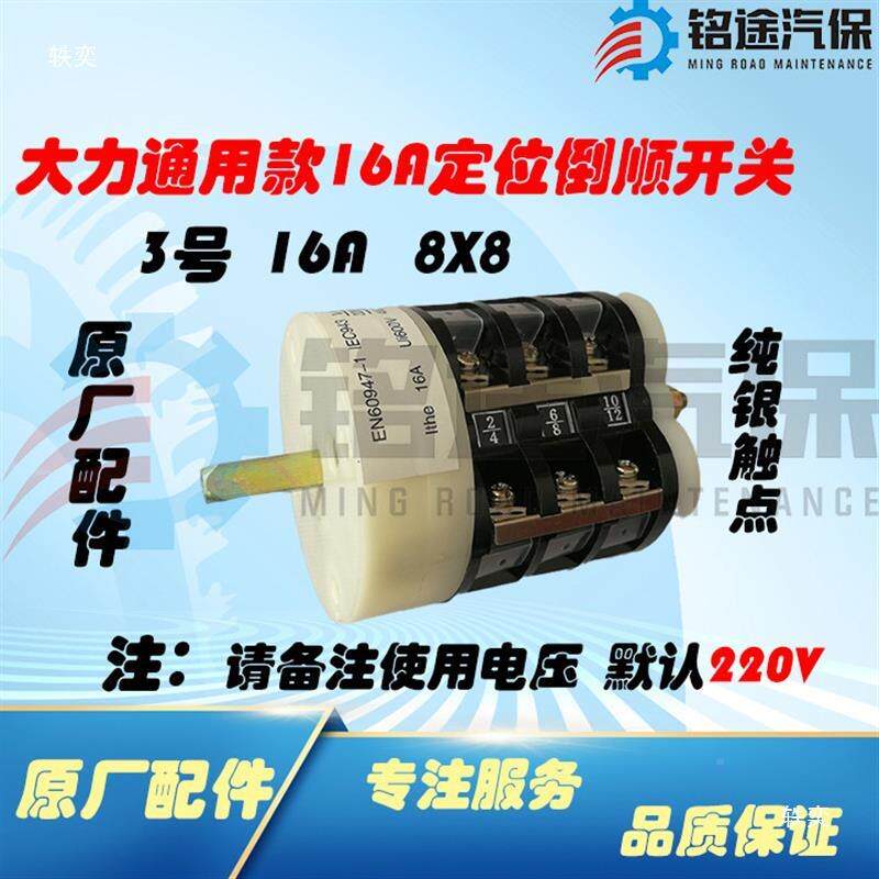 火大力百配世拓优耐特鹰446拆胎机扒胎机件脚倒踏顺开关正反转开