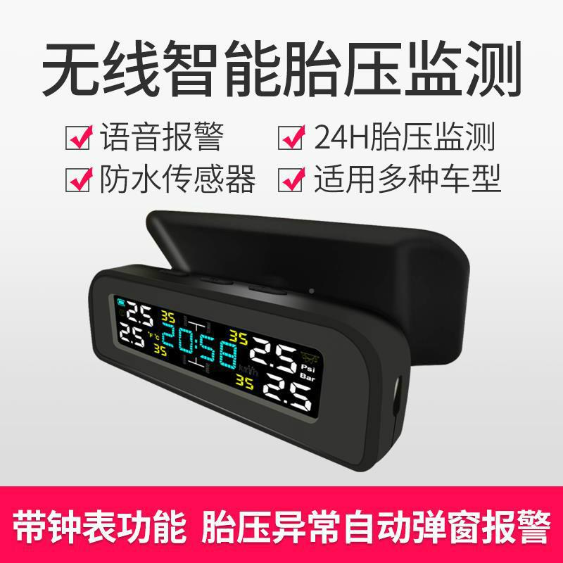 时间显示胎监车内测器外置汽压通用轮胎检测监测无线太阳750能胎