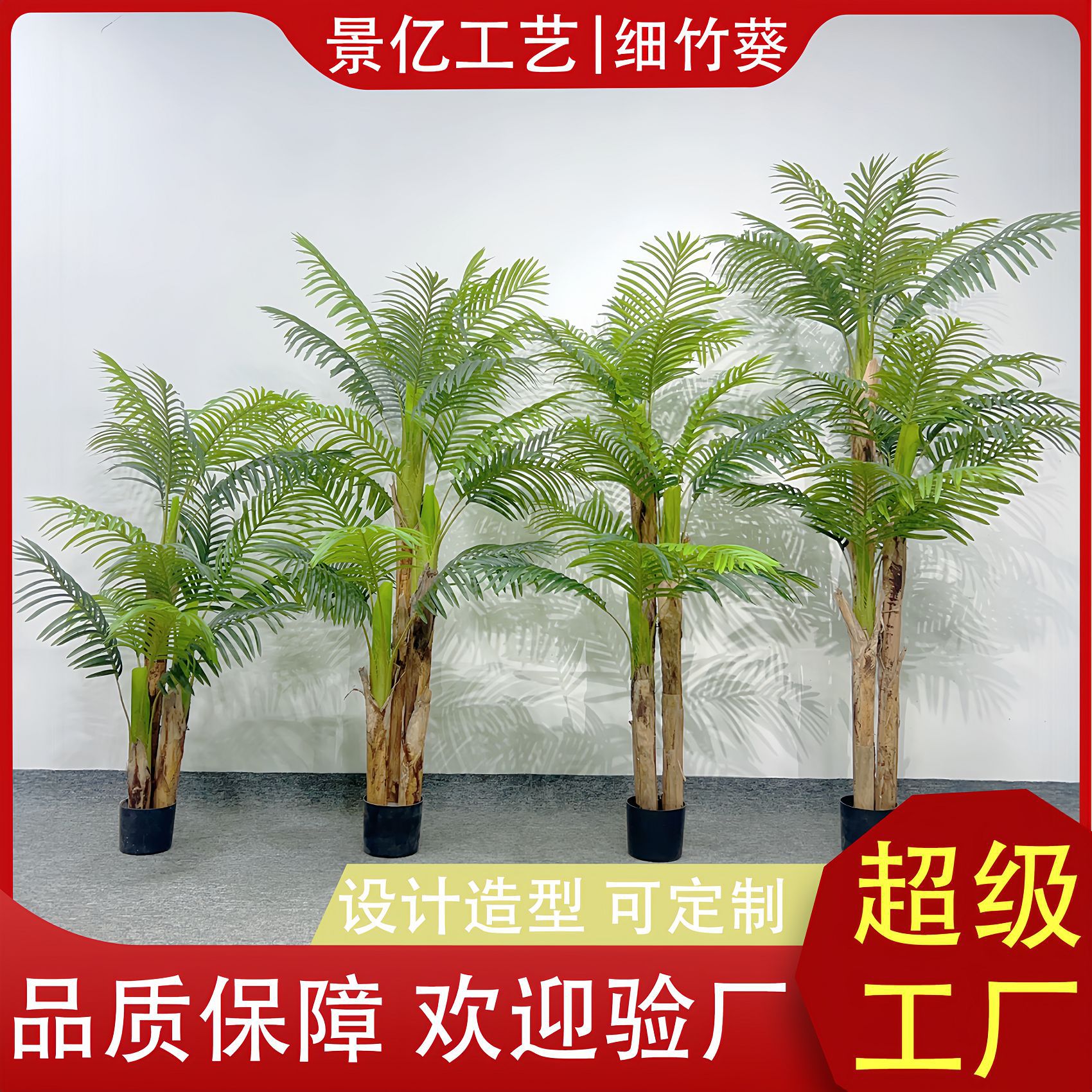 仿真蕉皮葵树植物热带大型植物凤尾葵盆栽散尾葵家居客厅装饰假树