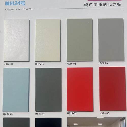大巨龙同质地板PVC纯同透素色地色DSN板透心同透耐磨防滑阻燃
