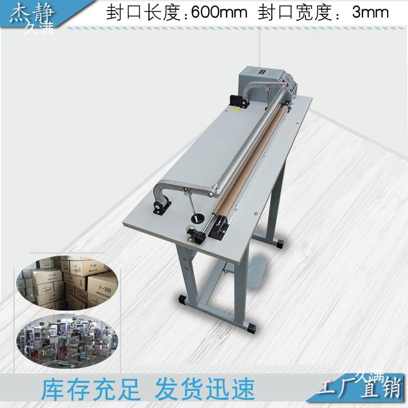SF-600B型通过式脚踏封口机 收缩膜 切割机 封切机 封口机