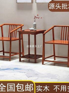 实木围椅椅圈官帽椅中式椅子仿古茶几件三DXY套单人茶椅简靠约背