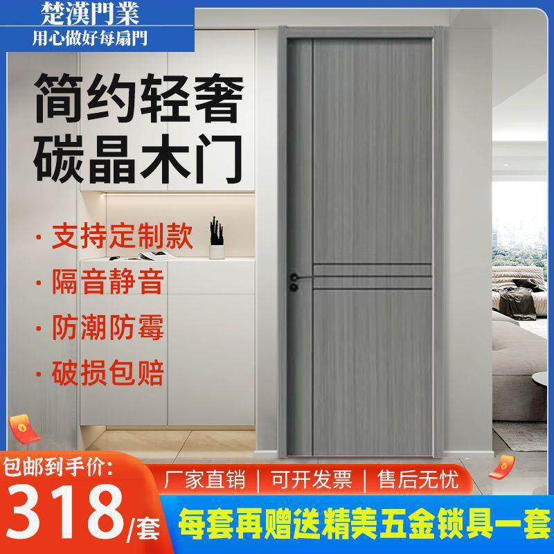 碳晶木门卧门实木室802内室门门家用房间门隔套装门音免漆门贸易