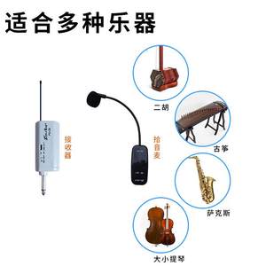 克斯专萨发用无线拾音器二KYQ胡接收射器麦克风筝小提琴乐器话古