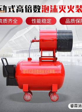 直供PFSP半固定式泡沫产PF4PFS4生器BGP推车F4移动倍式高数泡沫4