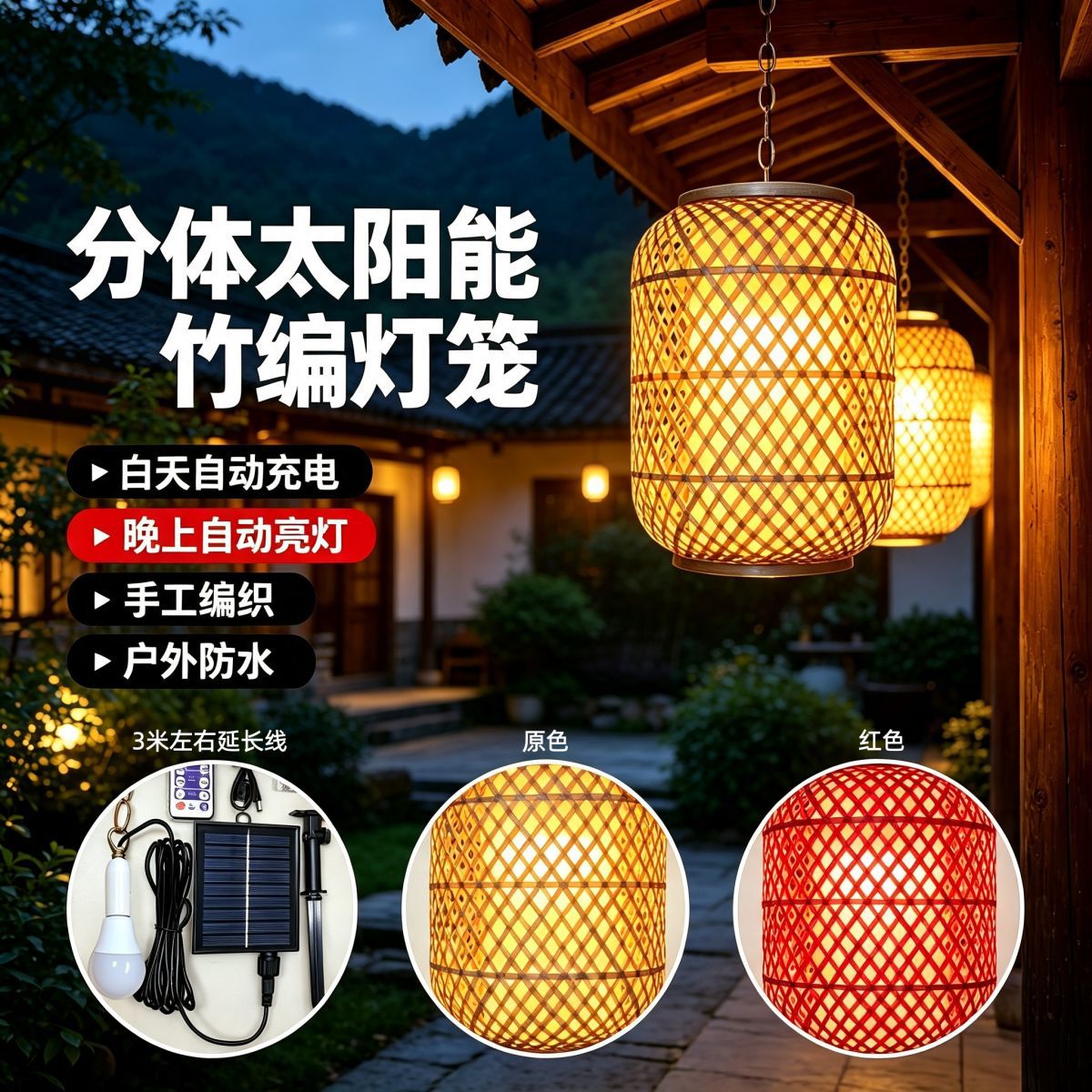 分体太阳能灯笼竹编灯罩配延长线日晒充电自动亮灯民宿茶楼竹灯笼