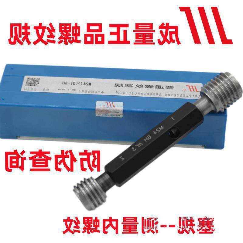 成量螺纹塞规197规M10M10环*1.5M10.*1275M10*1M10*0.5M1垒德株
