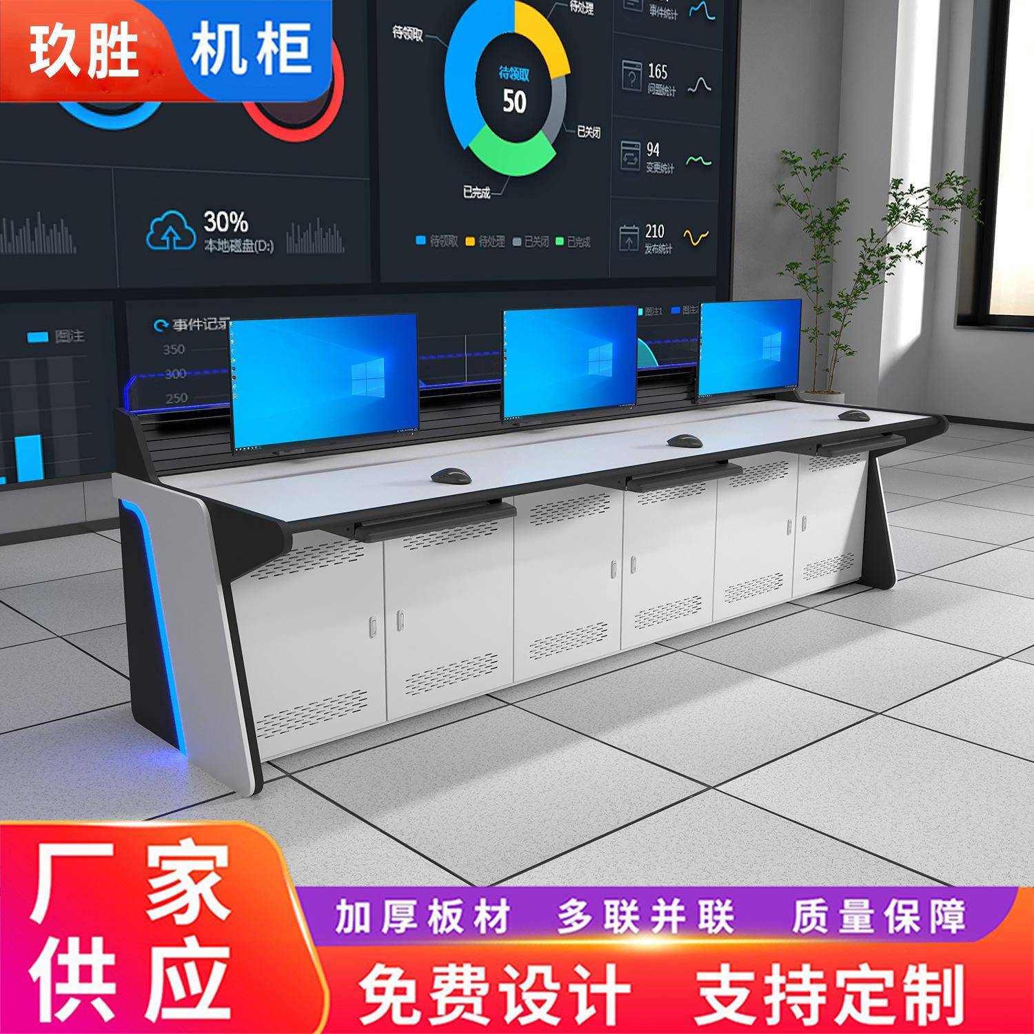 指挥操中心控制台台监控作中控907室脑双三联四联电机房平台桌调