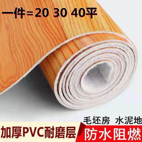 水加厚贴地板革家用pvc板防塑料地毯耐磨塑胶FOY地板胶水泥地地板