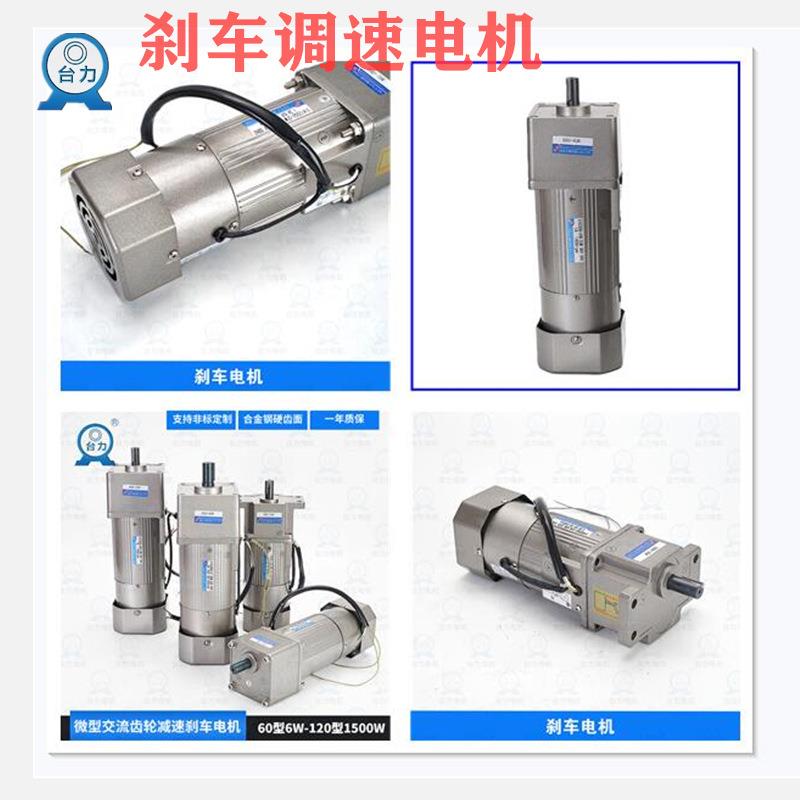 单相2机20V调速刹电车60W25W120W台力YWQ交流齿轮速电机380V低减