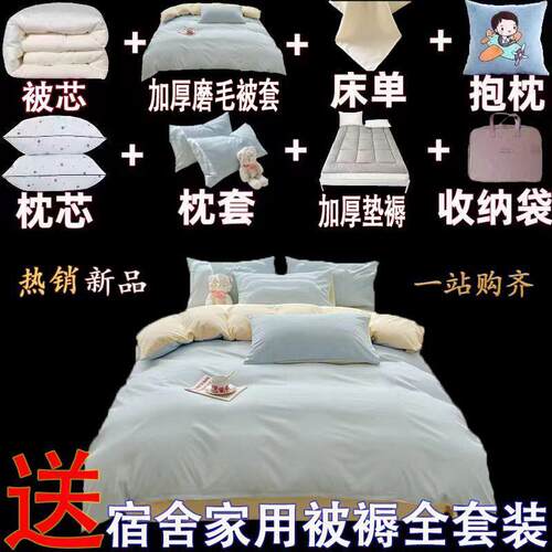 高颜双拼多件套套加厚床垫被子一整套8FkkJkPz生宿舍值八学件家用
