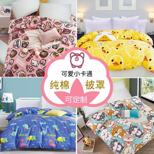 全棉卡通碎花被套单件双人定做儿童学生宿舍被罩纯棉1.2m1.5x2米