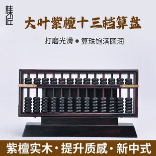紫檀木算盘13挡木质老式小算盘红木雕刻工艺品实木制工艺品摆件