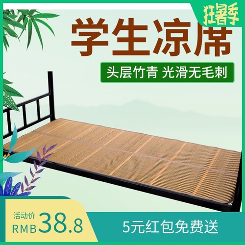 大学生宿舍竹席0.9m折叠寝室凉席0.7米上下床双面单人幼儿园席子
