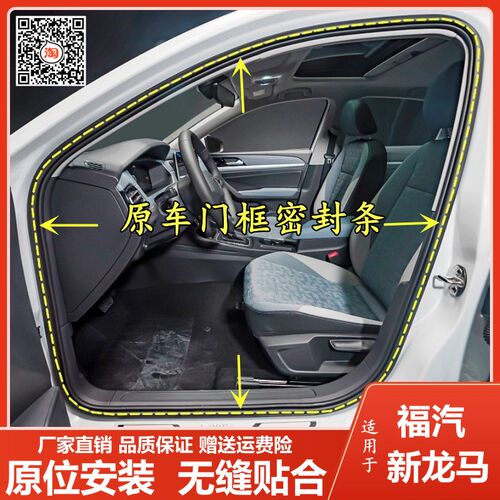适用福汽新龙d马启腾EX80 V60 M70EV原车门框密封条防水后备箱胶