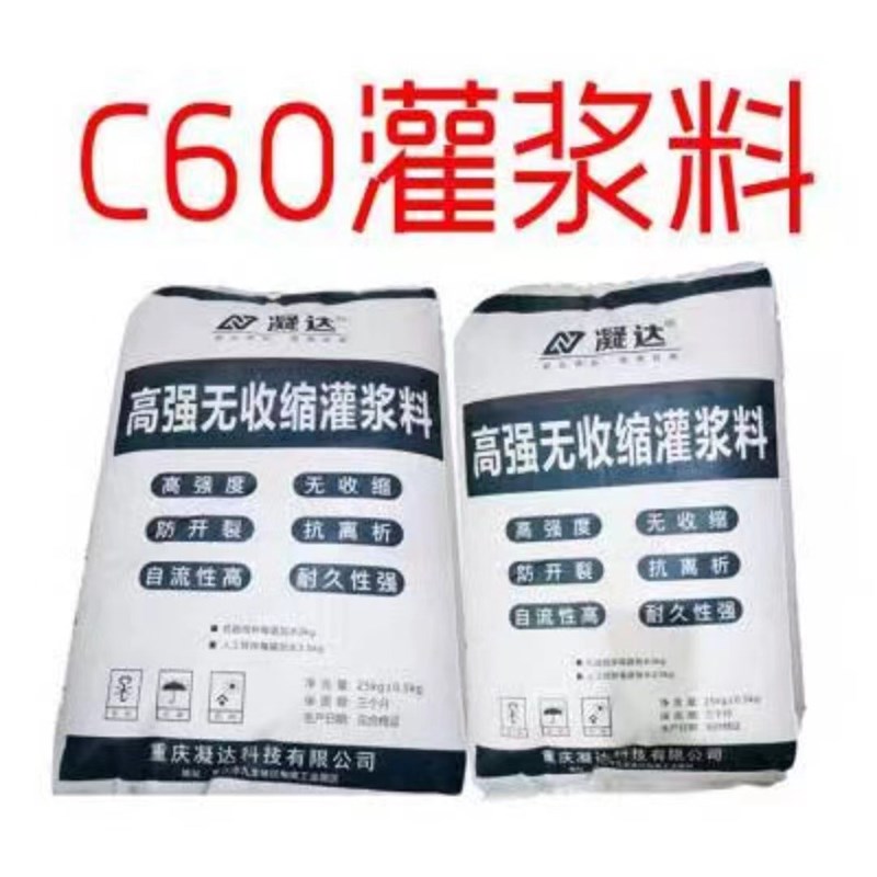灌浆料高强无收缩C60设备基础加固二次灌浆c40灌浆料重庆工厂四川