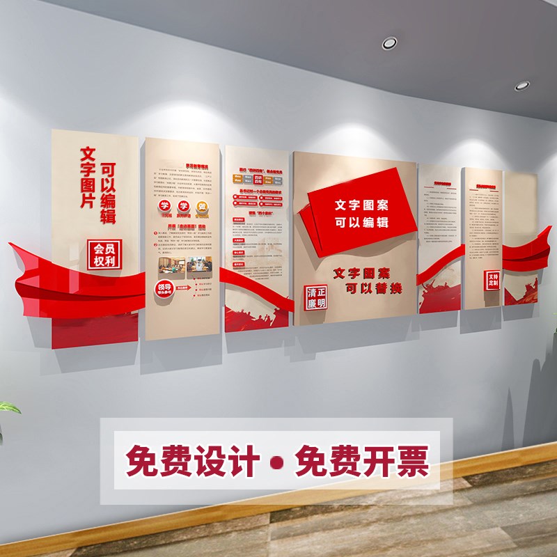 定制党建文化墙设计党支部党员活动室布置装饰背景主题墙宣传墙贴