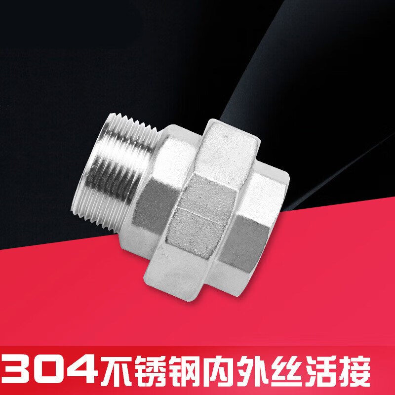 304不锈钢内外丝活接4分6分1寸平面等径直接水管接头配件DN32-1.