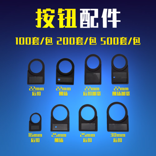 100个装侧插后扣j式16 22 25 30mm按钮指示灯标牌标识标志标签字