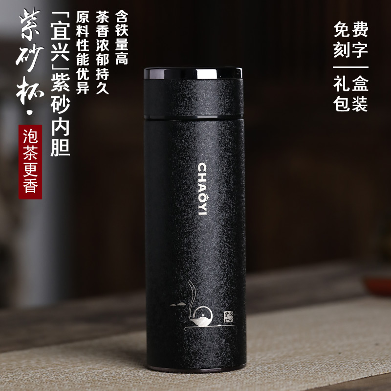 宜兴紫砂保温泡茶杯商务办公杯带滤网紫砂内胆茶杯  礼品定制刻字