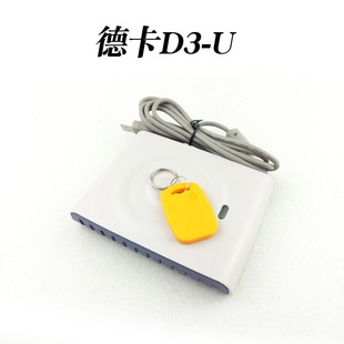 德卡D3读卡器 IC卡读写y器CPU卡就诊IC卡非接触式 IC卡USB接