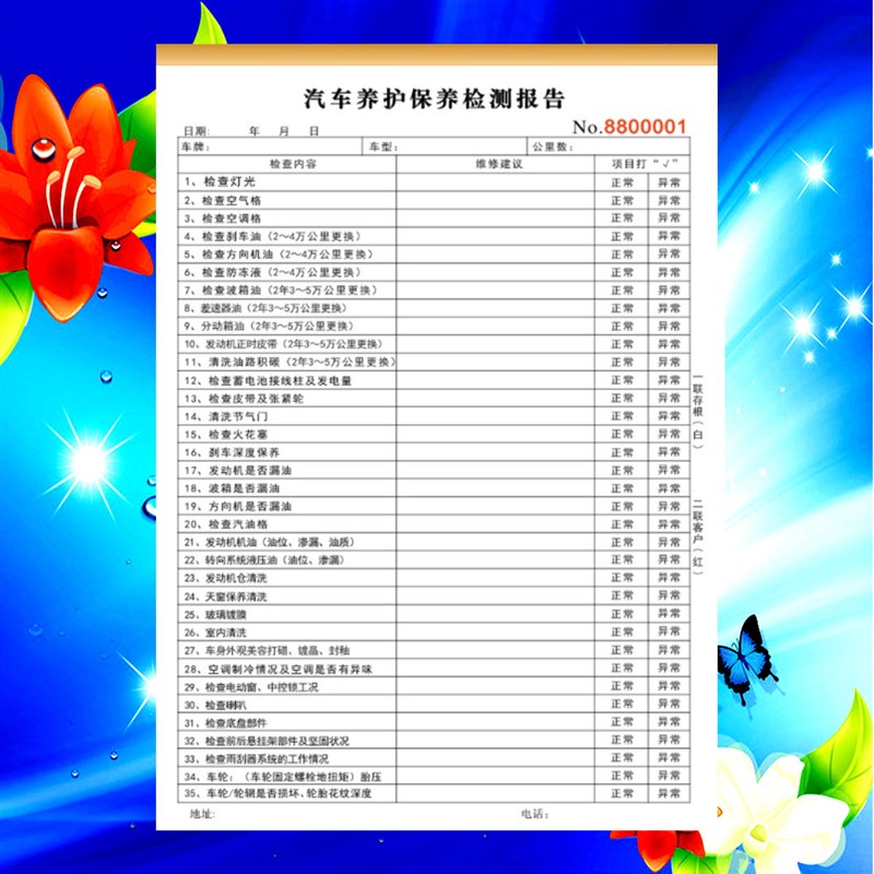 32项35项36项20项车辆安全检查表保养检测汽车维修单接车单报价单