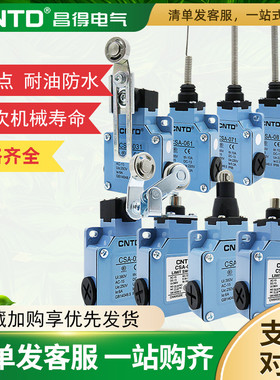 昌得CNTD防水防尘限位行程开关rCSA-001/012/021/031/061/071/合