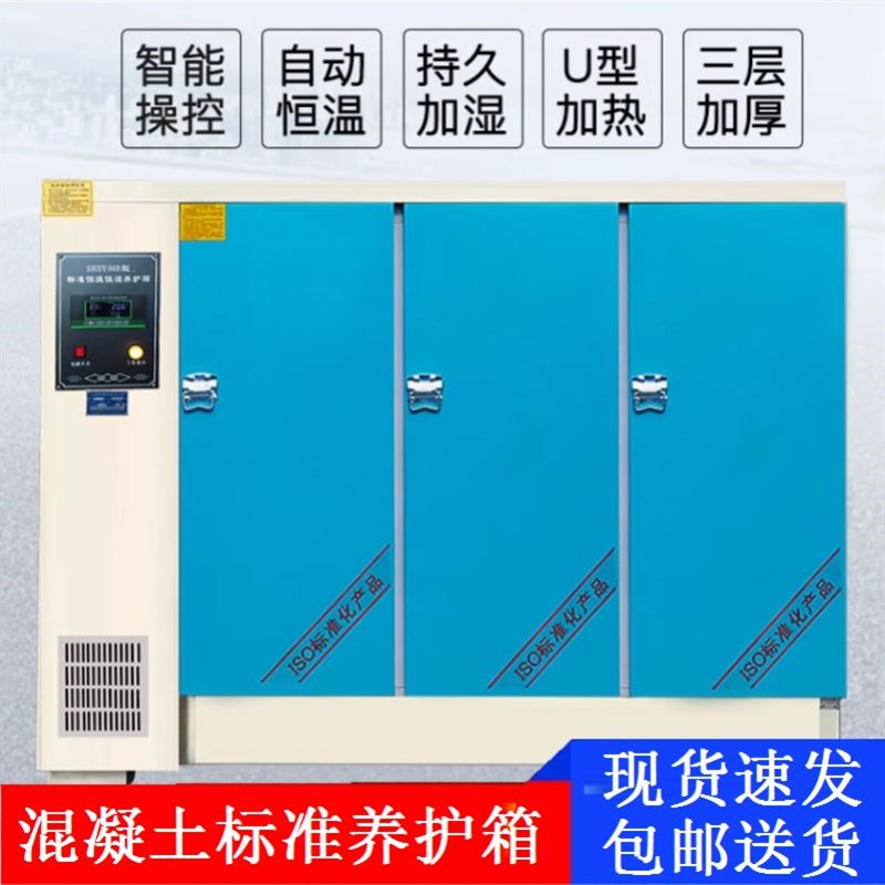 60B保温混凝土标准养护箱标养箱全自动工地大功率砂浆混泥土加厚