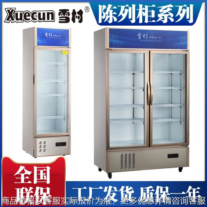 1.2/1.5/1.8/2米立式陈列柜饮料柜 商用单门/双门/三门展示柜