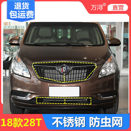 GL8全系ES陆尊胖头鱼652T653TES25S2L8T陆上公务舱专用水箱防虫网