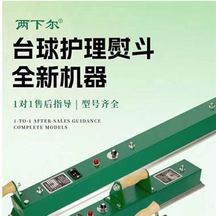 台尼熨斗两下尔台球桌布电熨斗中式黑八台尼熨斗用品配件桌球