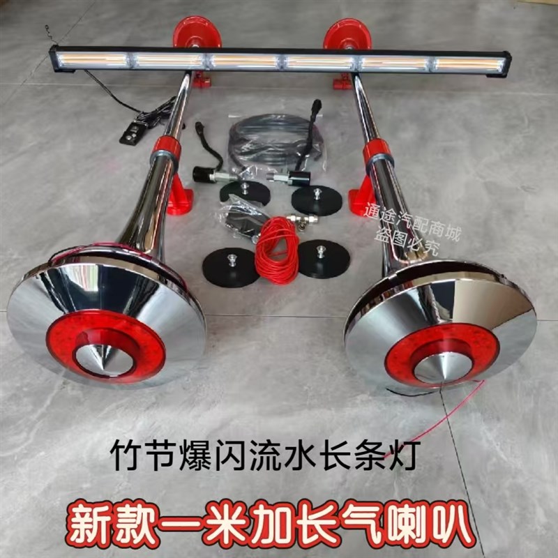斯堪尼亚高音气喇叭12V24V一米长卡车货车喇叭轮船气喇叭竹节
