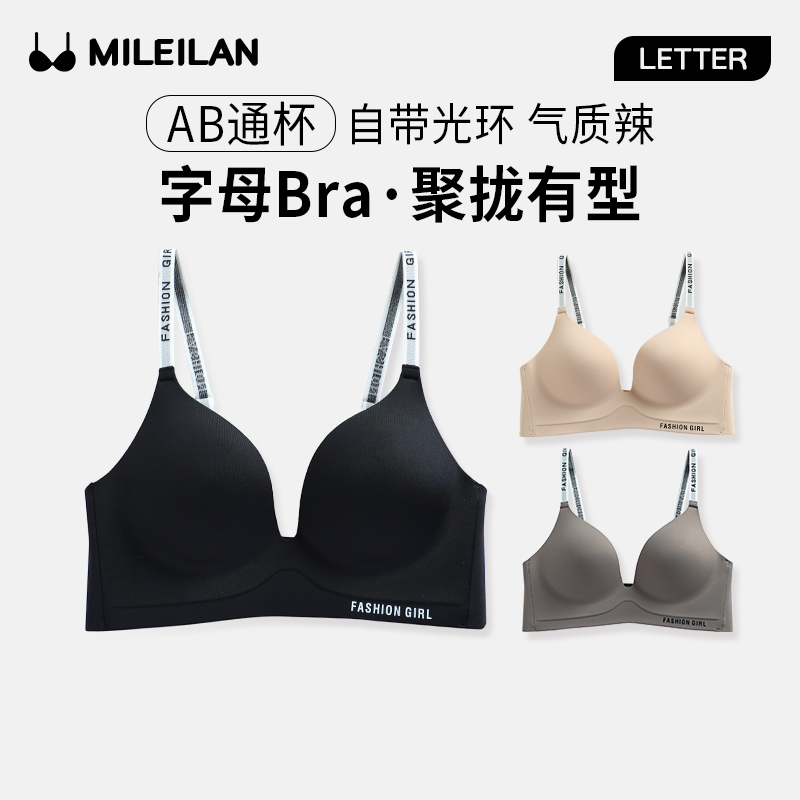 英文字母肩带无痕内衣夏季女薄款套装小胸聚拢文胸无钢圈夏天胸罩