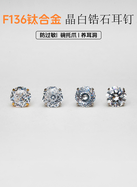 白F136医用钛合金爆闪锆石玫瑰切耳钉内螺旋防过敏养耳洞耳蜗耳骨