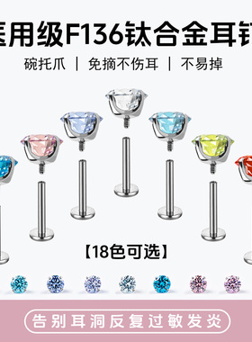 F136植入级钛合金耳钉防过敏华子钻34mm爆闪耳骨碗托底螺旋耳蜗钉